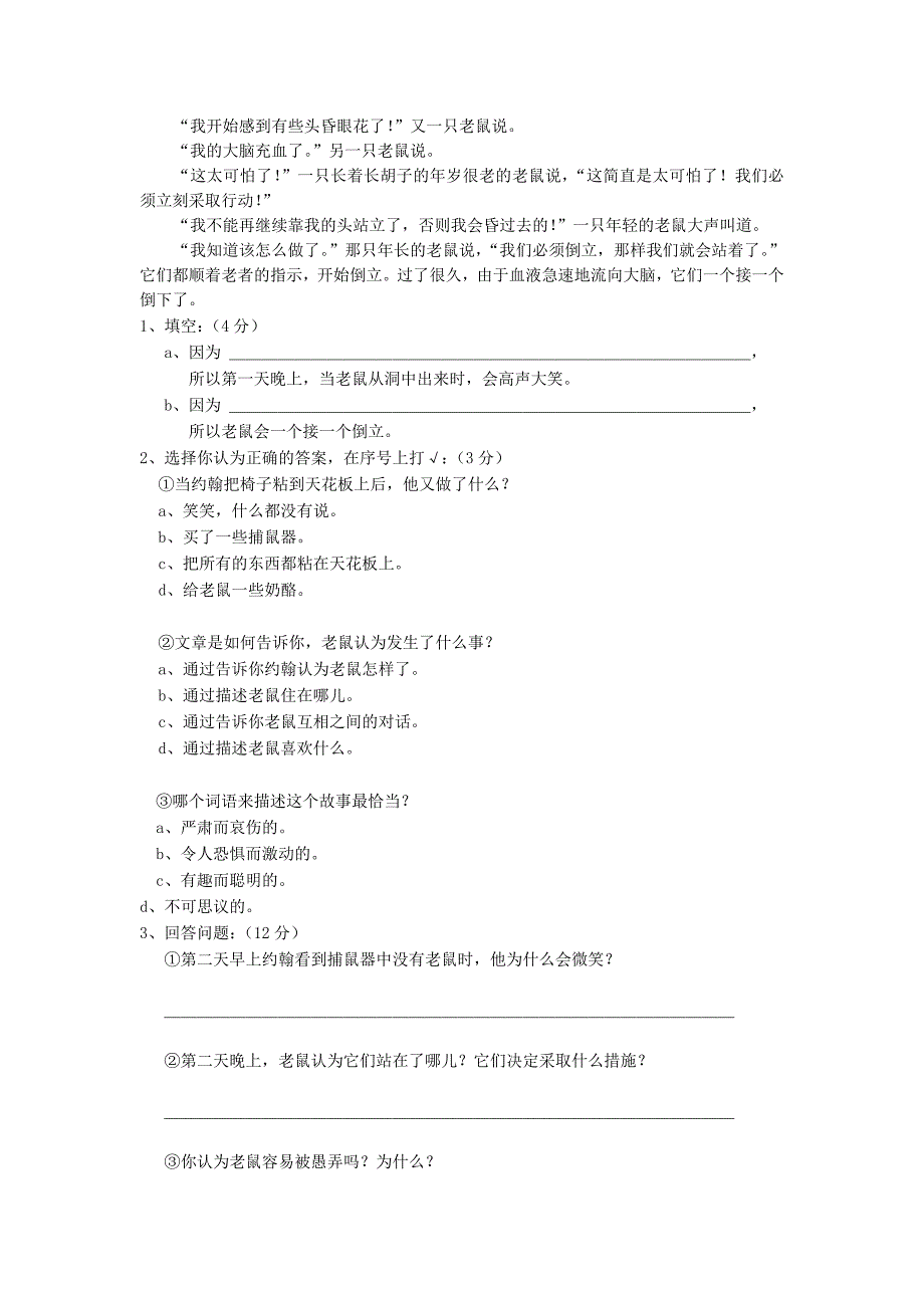 2014年四年级语文上学期期中试题2 新人教版_第3页