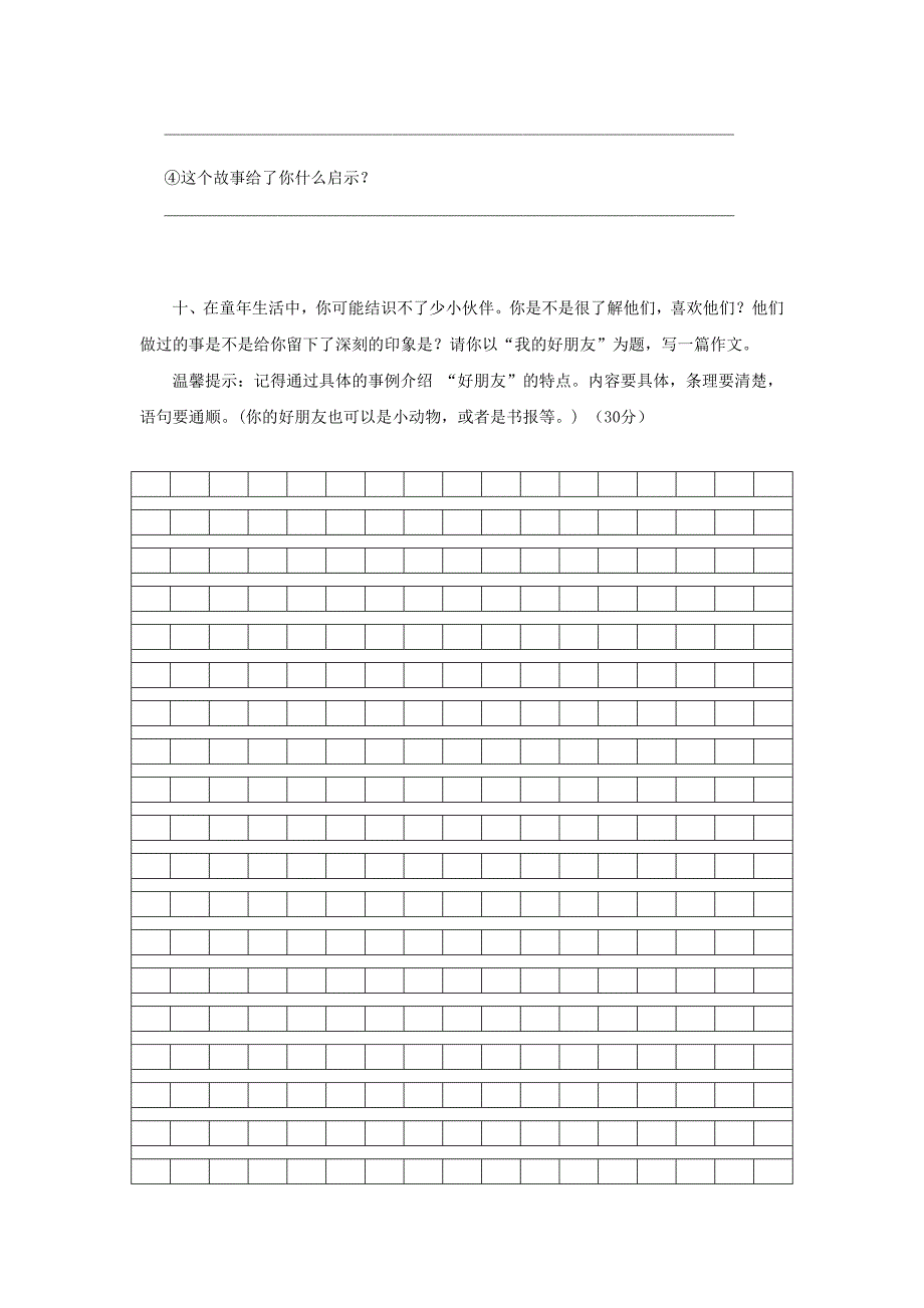 2014年四年级语文上学期期中试题2 新人教版_第4页