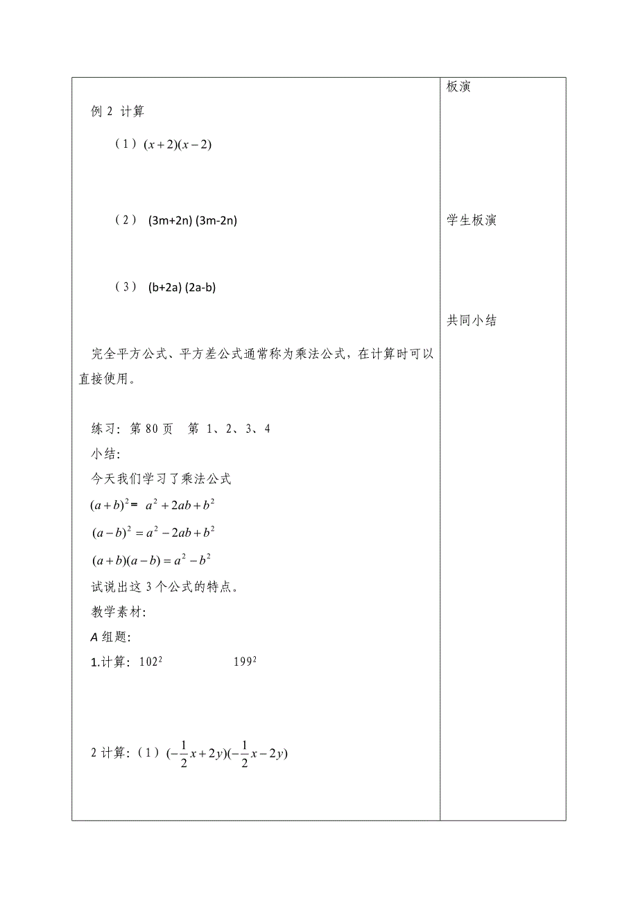 3.4 乘法公式 第一课时 教案（苏科版七年级下）.doc_第3页