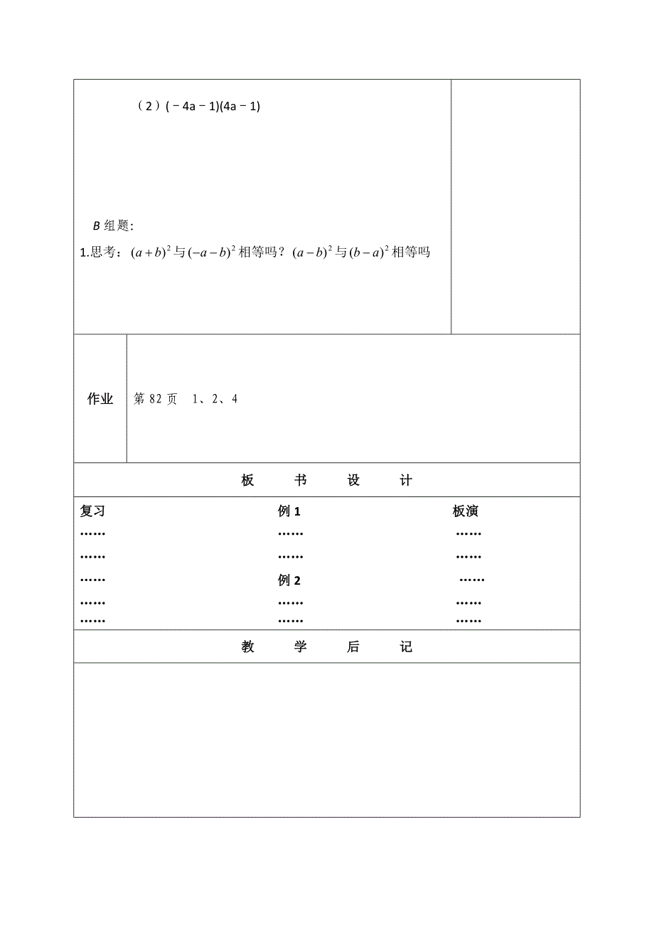 3.4 乘法公式 第一课时 教案（苏科版七年级下）.doc_第4页