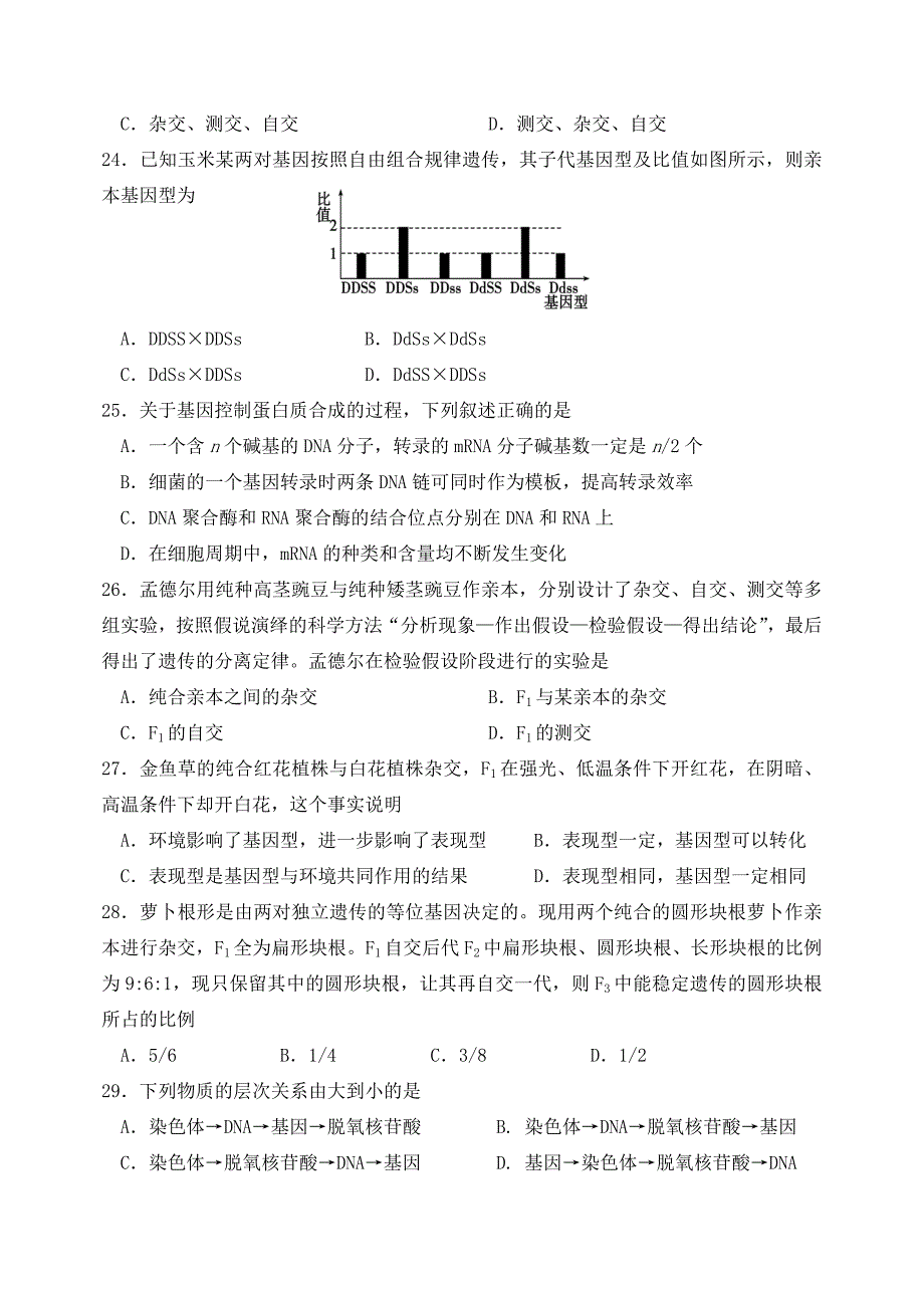 山东省潍坊三县市2014-2015学年高二生物上学期阶段性教学质量检测试题新人教版_第4页