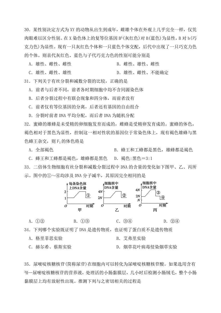 山东省潍坊三县市2014-2015学年高二生物上学期阶段性教学质量检测试题新人教版_第5页