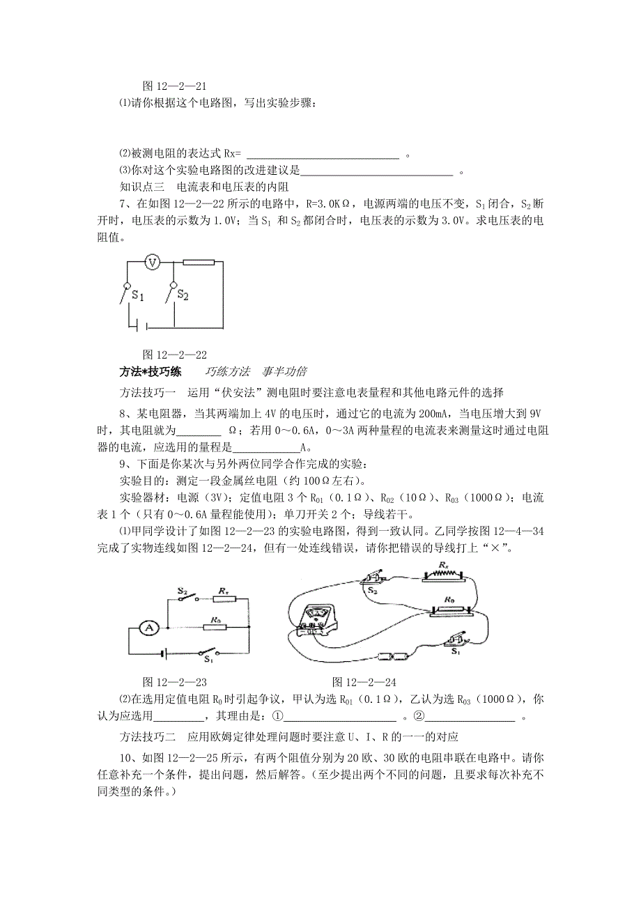 九年级物理《科学探究：欧姆定律》同步练习3 沪科版_第3页