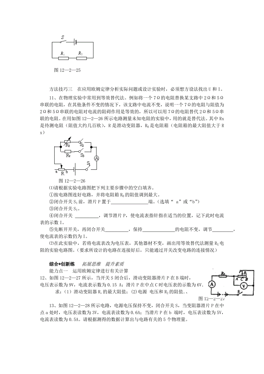 九年级物理《科学探究：欧姆定律》同步练习3 沪科版_第4页