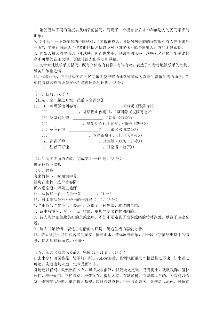 上海市浦东新区2015届高三语文上学期期中联考试题沪科版_第4页