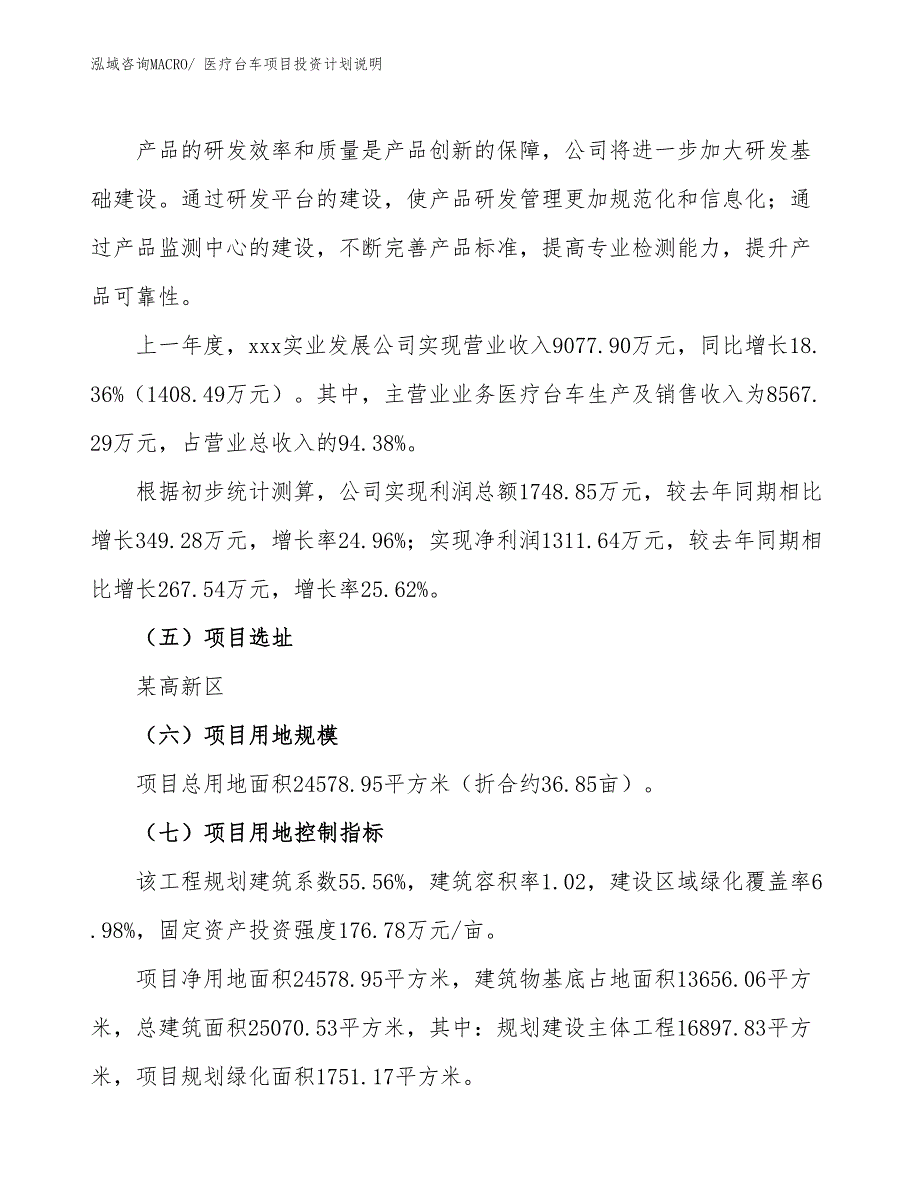 医疗台车项目投资计划说明_第2页