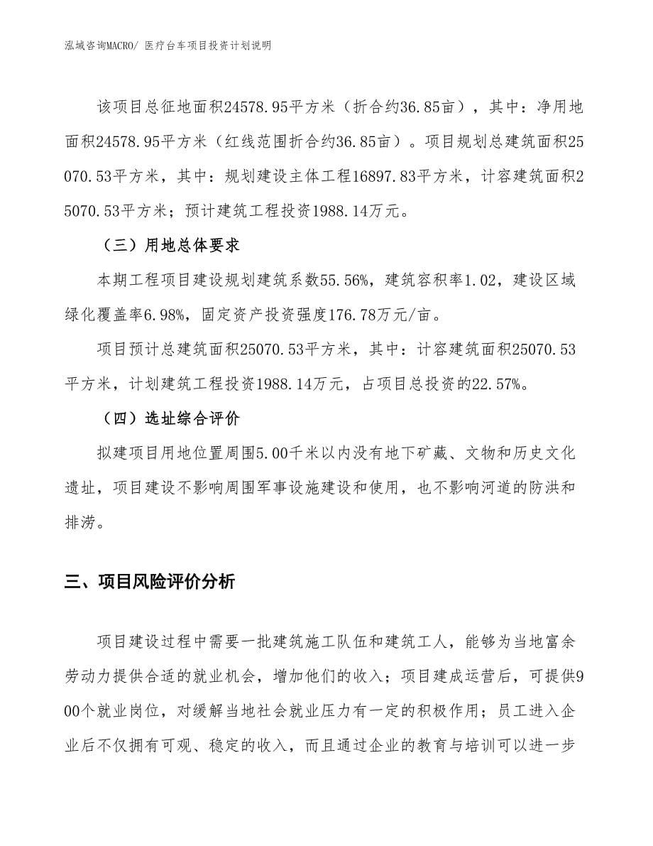 医疗台车项目投资计划说明_第5页