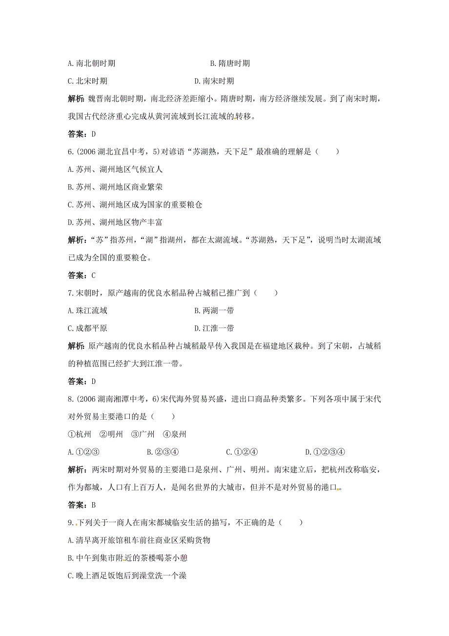 七年级历史下册 6.11《宋代的经济和社会生活》同步练习 岳麓版_第2页