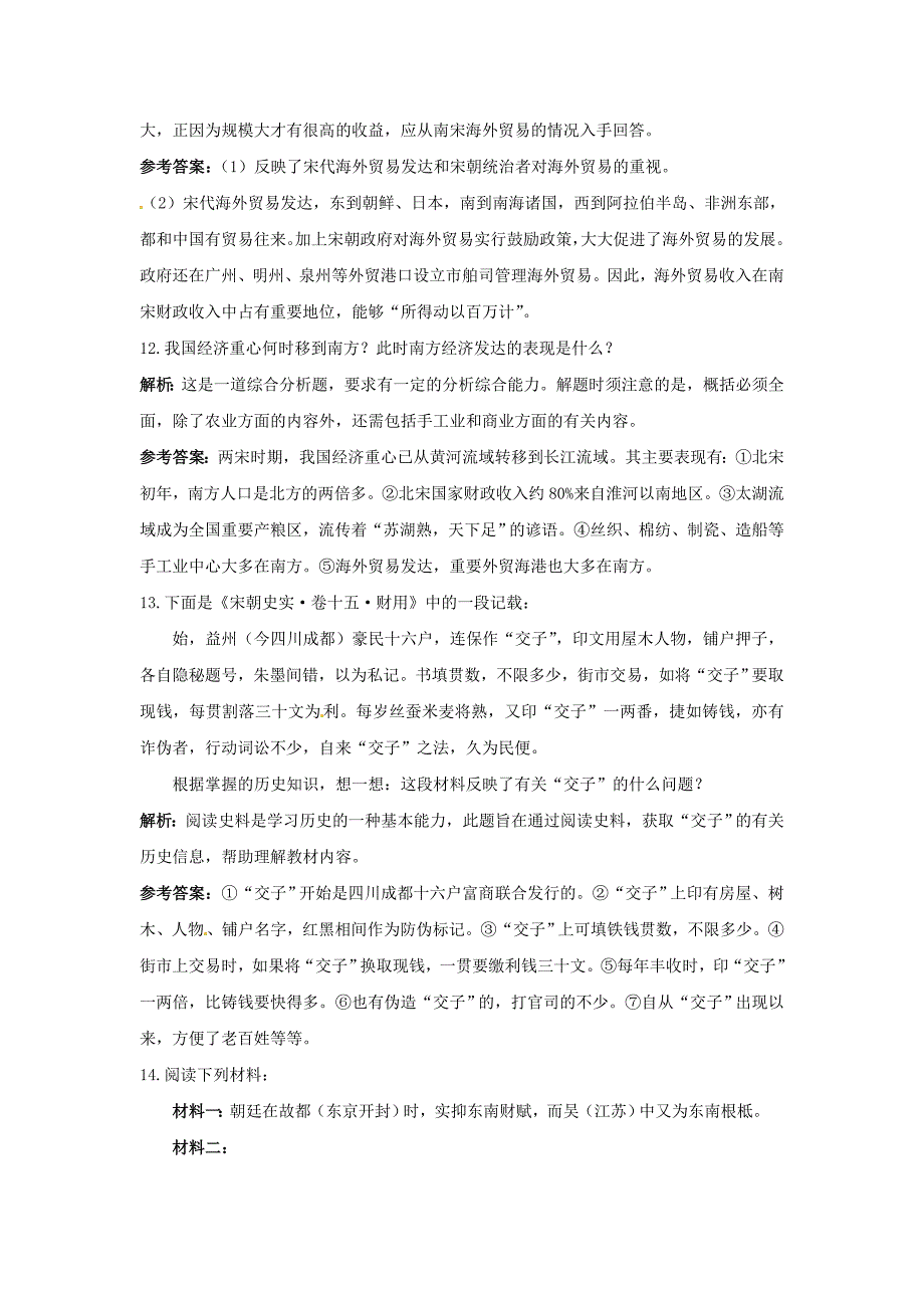 七年级历史下册 6.11《宋代的经济和社会生活》同步练习 岳麓版_第4页