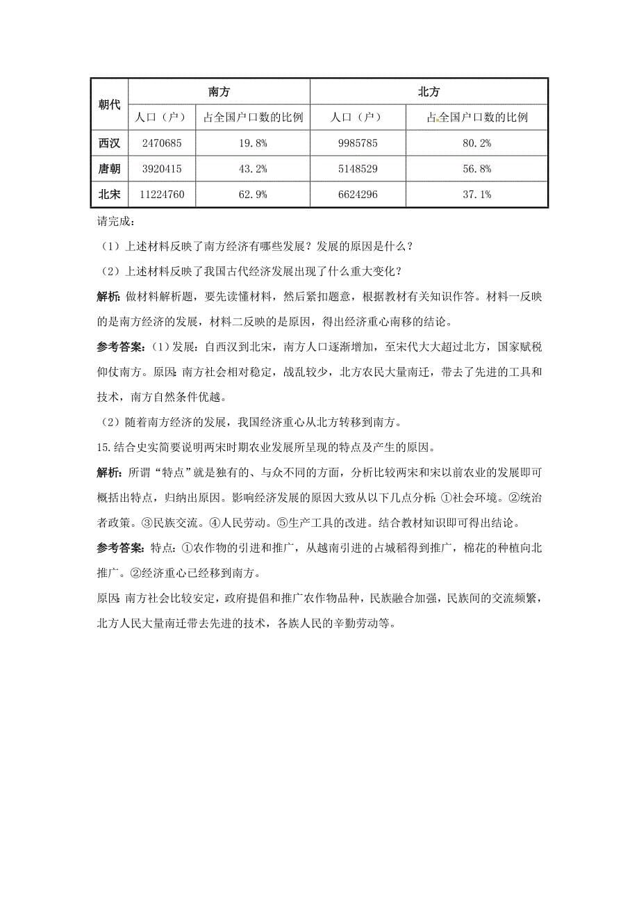 七年级历史下册 6.11《宋代的经济和社会生活》同步练习 岳麓版_第5页