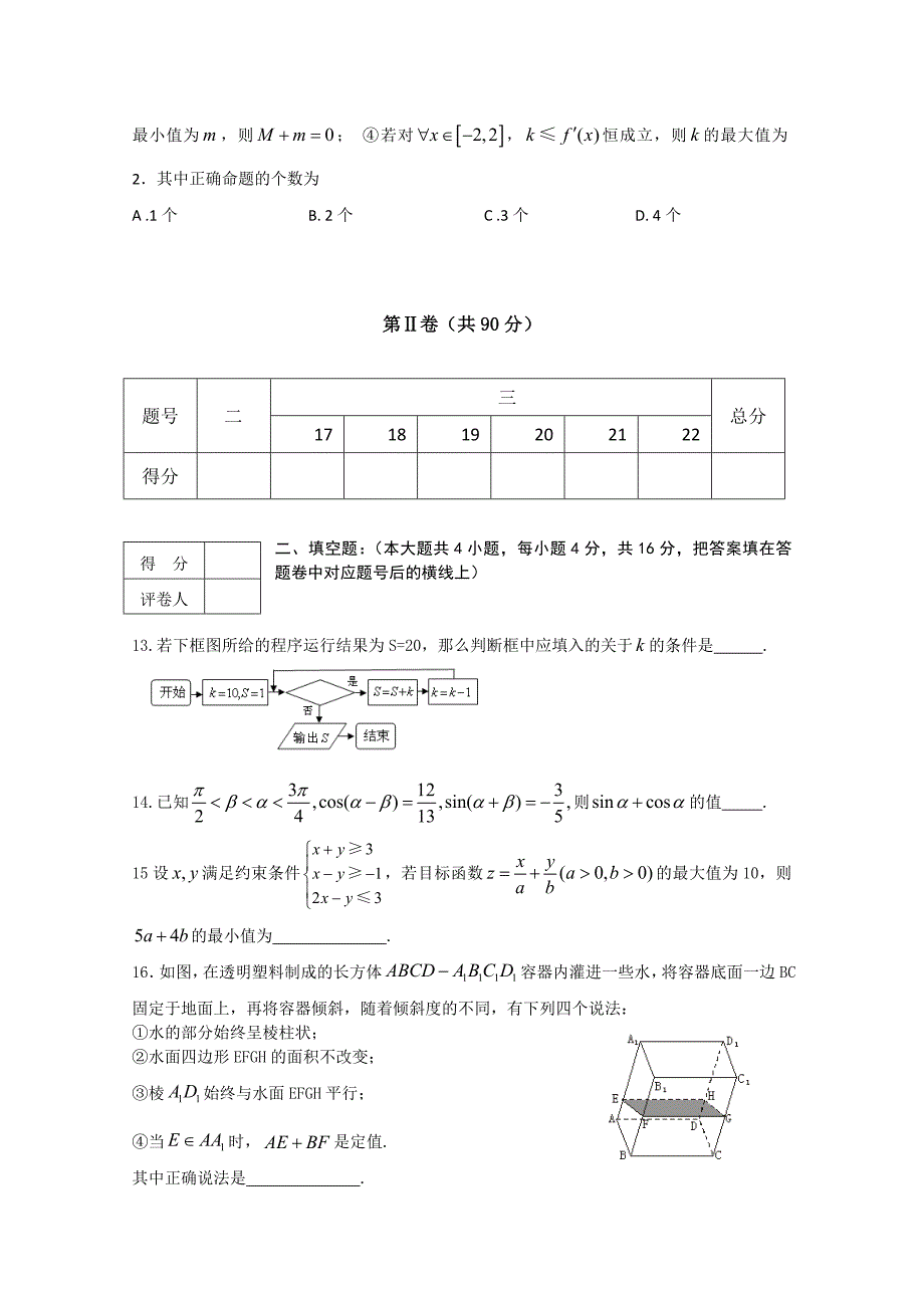 山东省潍坊三县2011届高三数学第一次联考试题 理_第3页