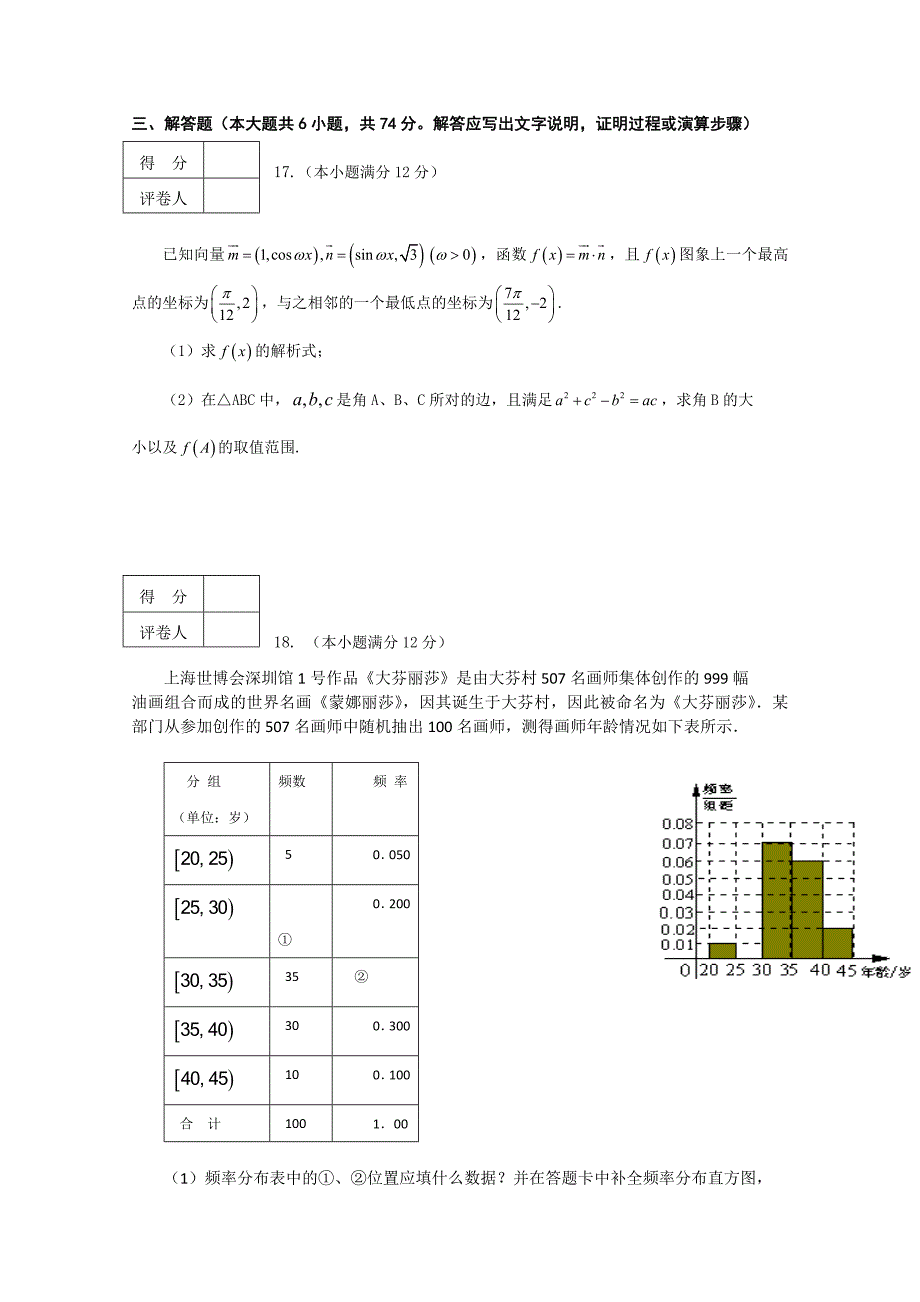 山东省潍坊三县2011届高三数学第一次联考试题 理_第4页