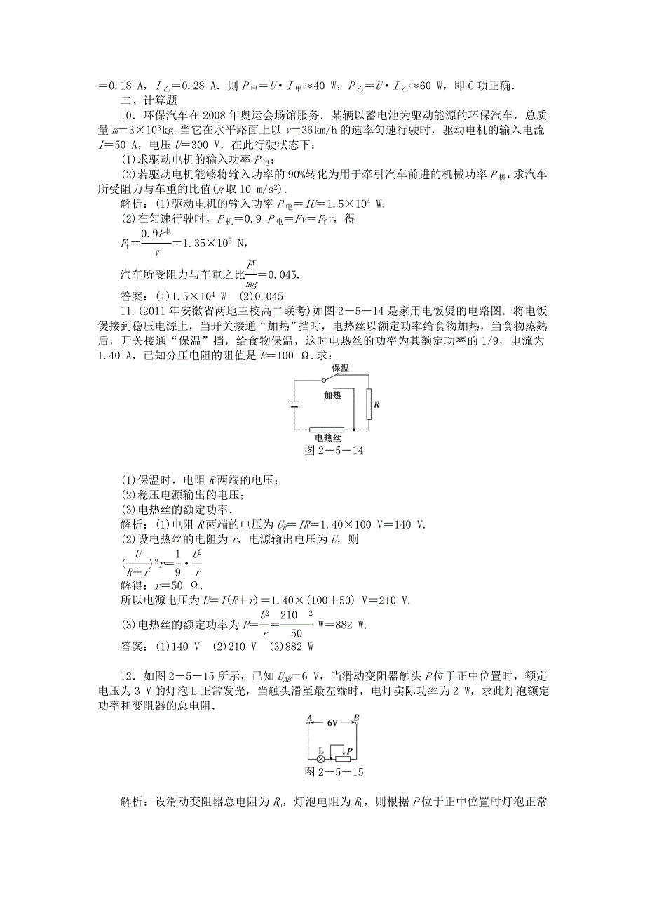 高中物理 2.5《焦耳定律》同步测试 新人教版选修3-1_第4页