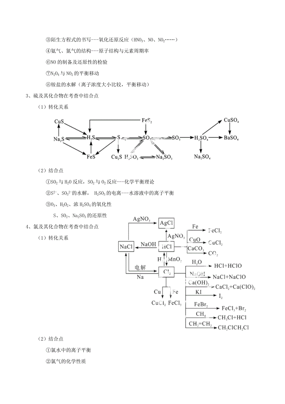 2015年高考化学 考点总动员系列 专题08 非金属及其化合物（含解析）_第3页