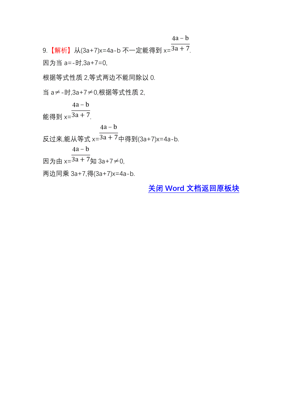 3.2等式的性质 每课一练（湘教版七年级上）.doc_第4页