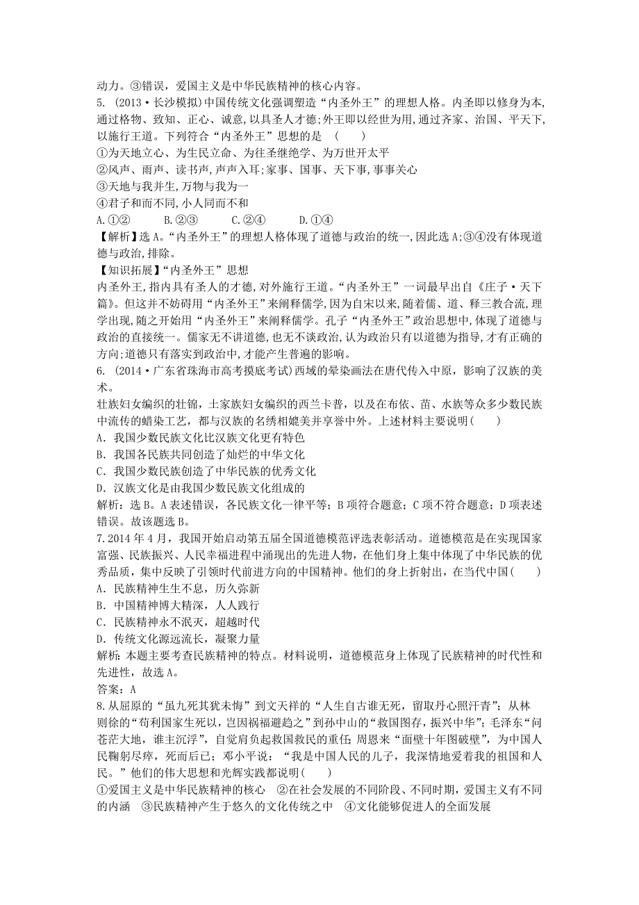 2015届高考政治一轮复习 中华文化与民族精神单元综合测试 新人教版_第2页