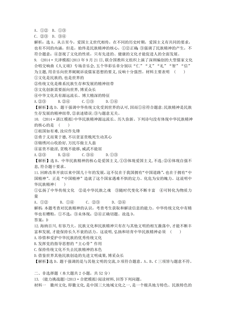 2015届高考政治一轮复习 中华文化与民族精神单元综合测试 新人教版_第3页