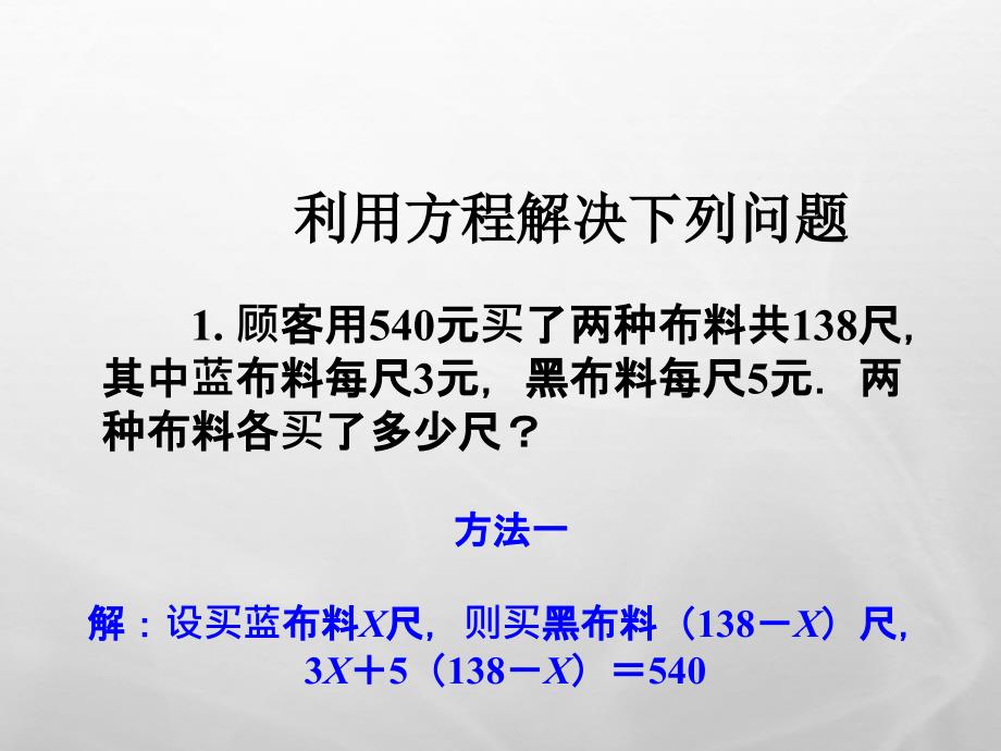 3.3《解一元一次方程(二)》课件（新课标版） (9).ppt_第2页