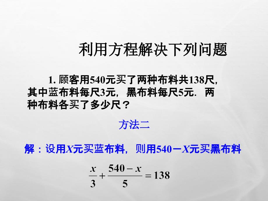 3.3《解一元一次方程(二)》课件（新课标版） (9).ppt_第3页