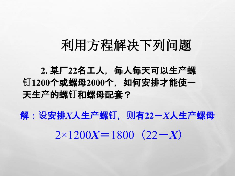 3.3《解一元一次方程(二)》课件（新课标版） (9).ppt_第4页