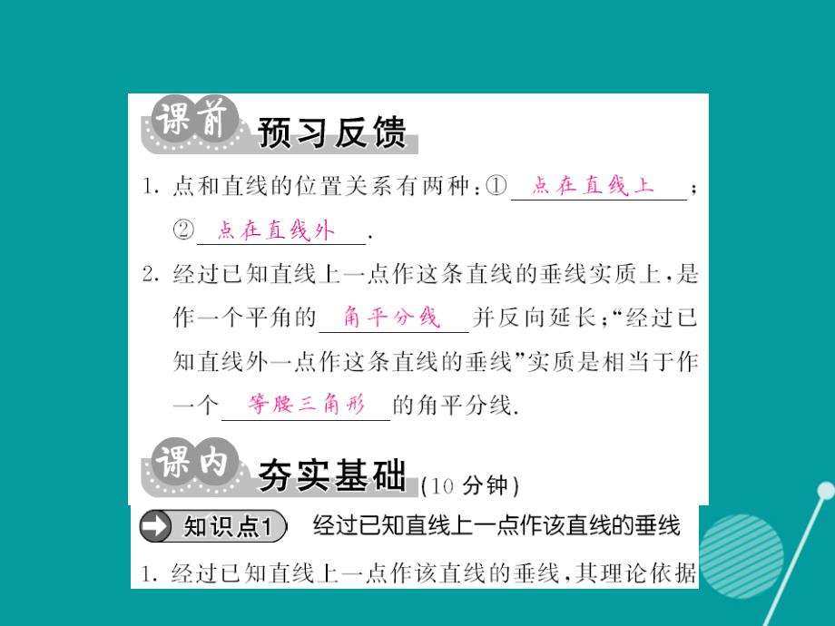 2018年秋八年级数学上册 13.4 经过一已知点作已知直线的垂线（第3课时）课件 （新版）华东师大版_第2页