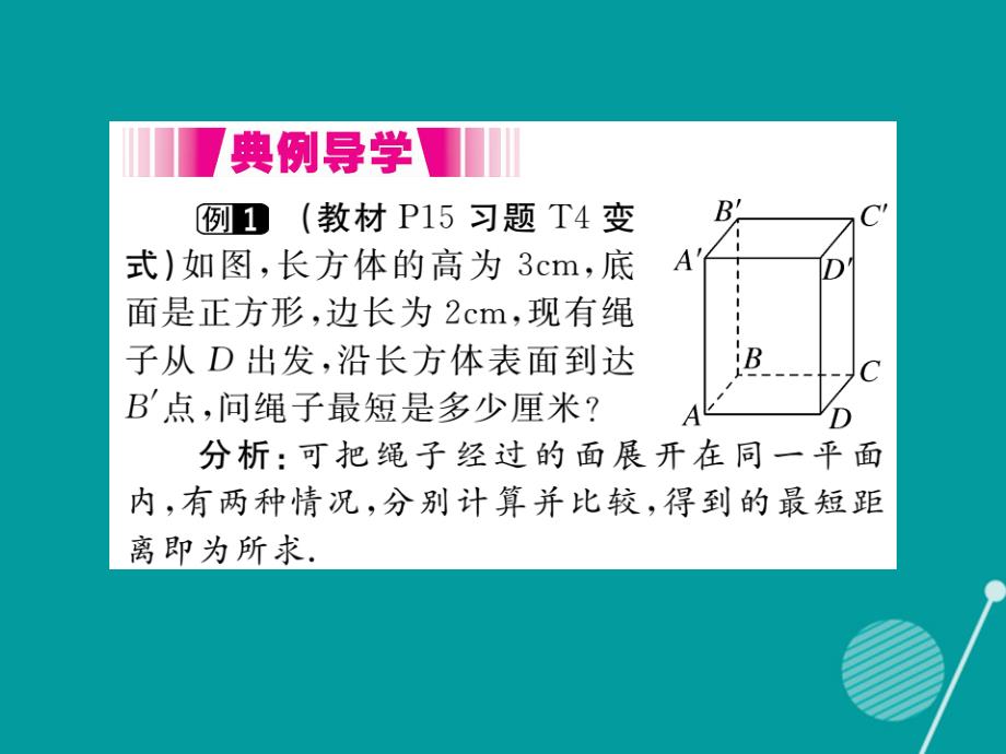 2018年秋八年级数学上册 1.3 勾股定理的应用课件1 （新版）北师大版_第3页