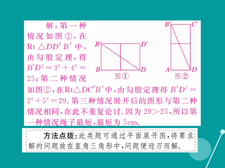 2018年秋八年级数学上册 1.3 勾股定理的应用课件1 （新版）北师大版_第4页