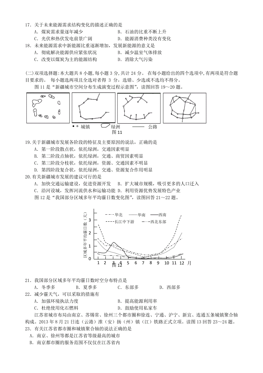 江苏省宿迁市2014届高三地理上学期第一次摸底考试试题（无答案）_第4页