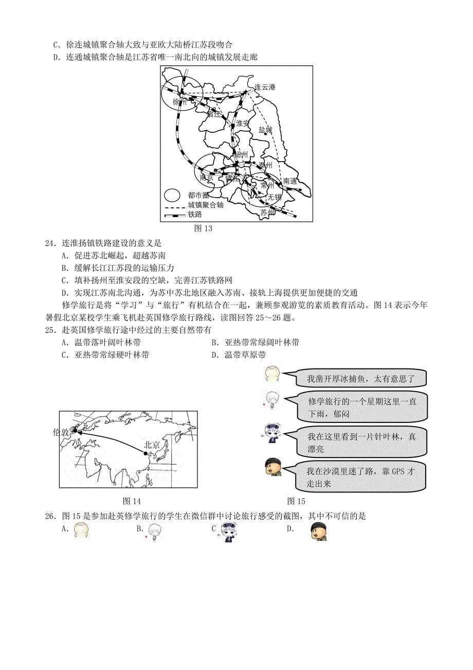 江苏省宿迁市2014届高三地理上学期第一次摸底考试试题（无答案）_第5页