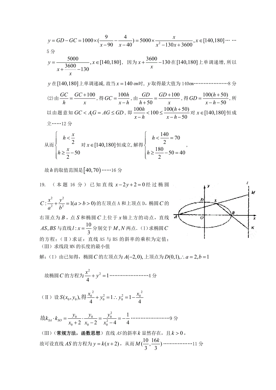 江苏省2014-2015学年高二数学12月阶段考试试题（必修）_第4页