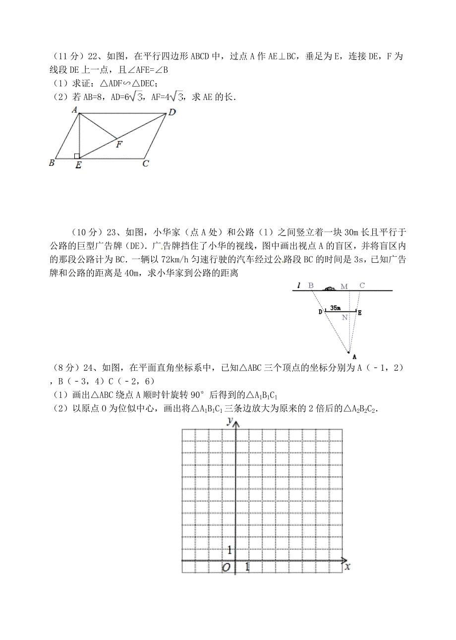 江苏省启东市滨海实验学校共同体2015届九年级数学上学期第二次质量检测试题（无答案）_第5页