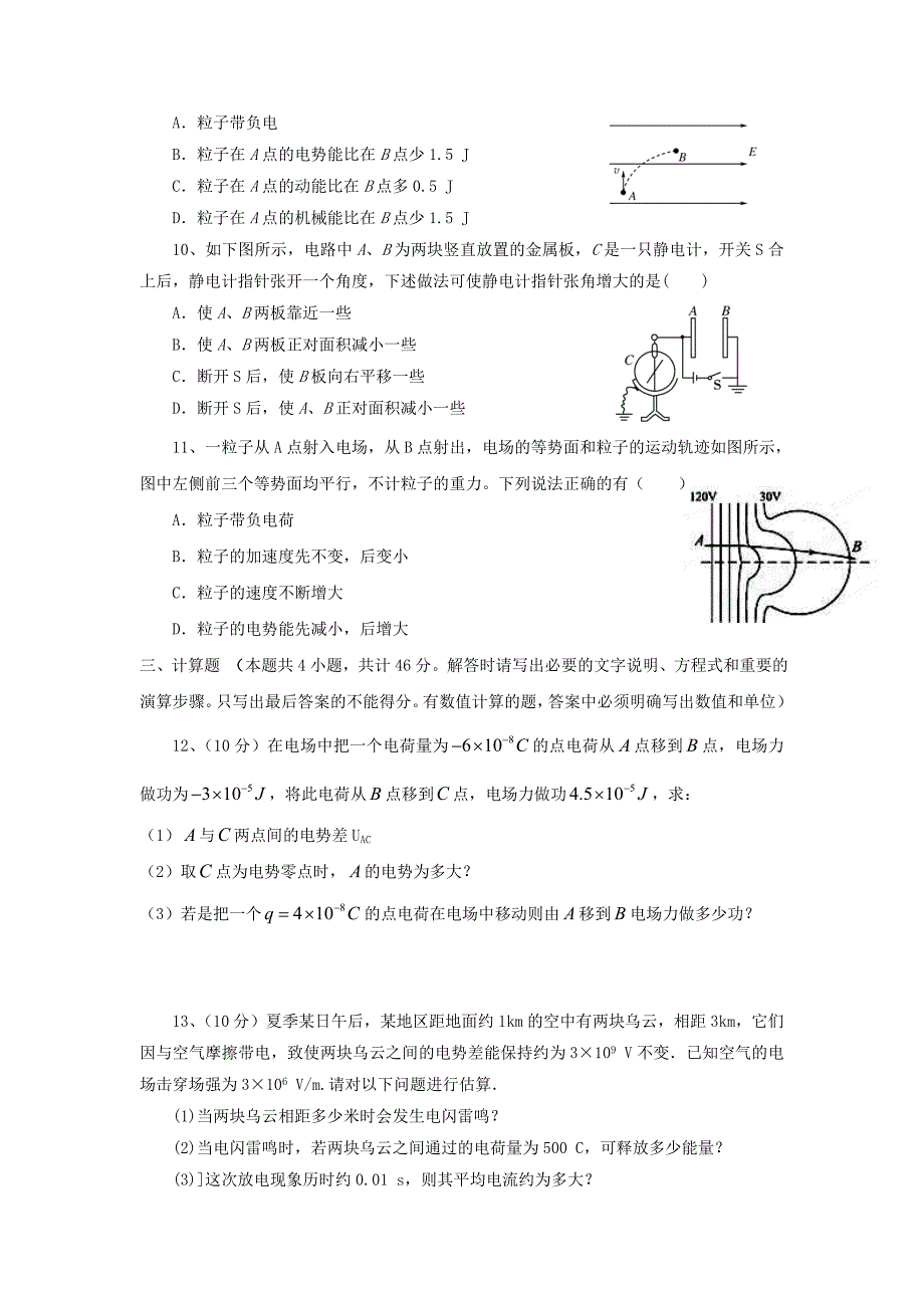 江苏省南京市河西分校2014-2015学年高二物理10月月考试题（无答案）_第3页