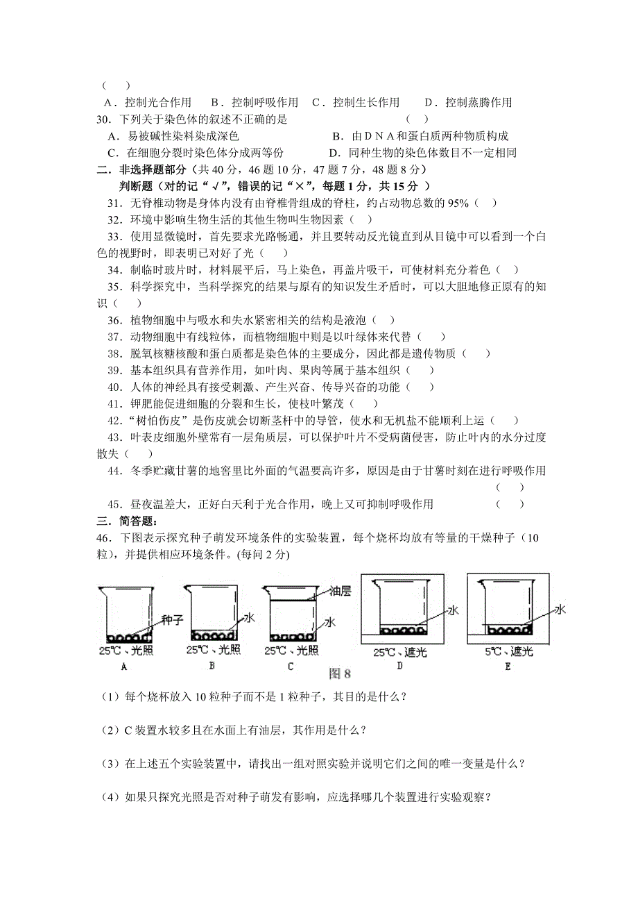 七年级生物上册 期末自测题b卷 苏教版_第3页