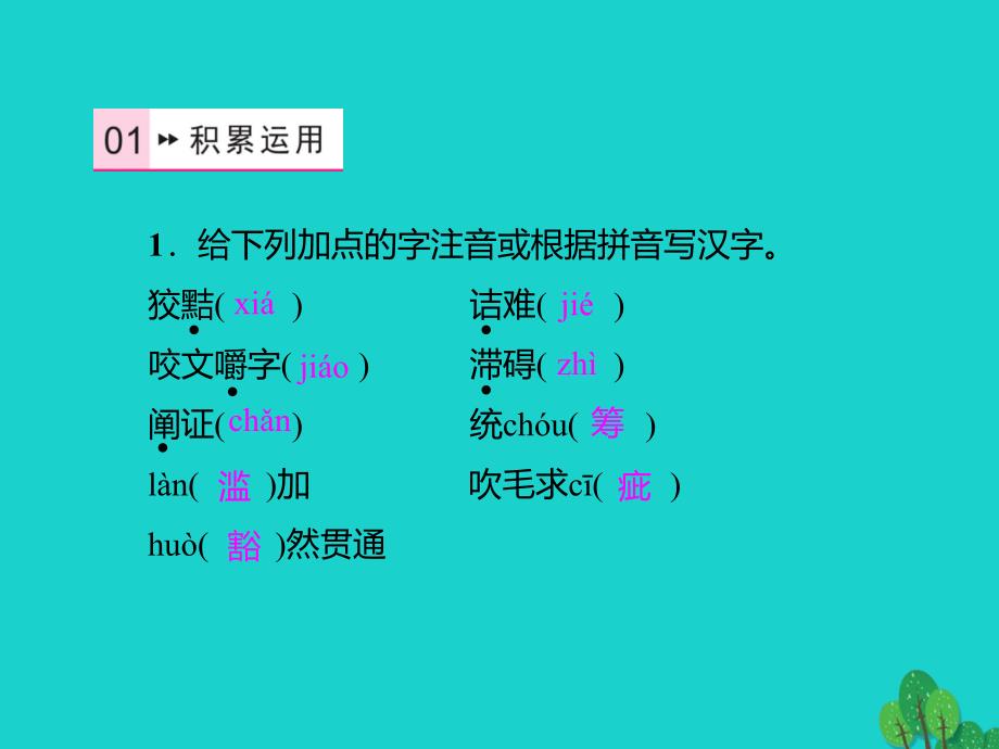 2018年九年级语文上册 第四单元 15《短文两篇》课件 （新版）新人教版_第2页