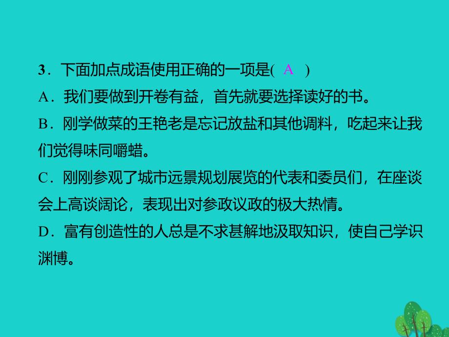 2018年九年级语文上册 第四单元 15《短文两篇》课件 （新版）新人教版_第4页