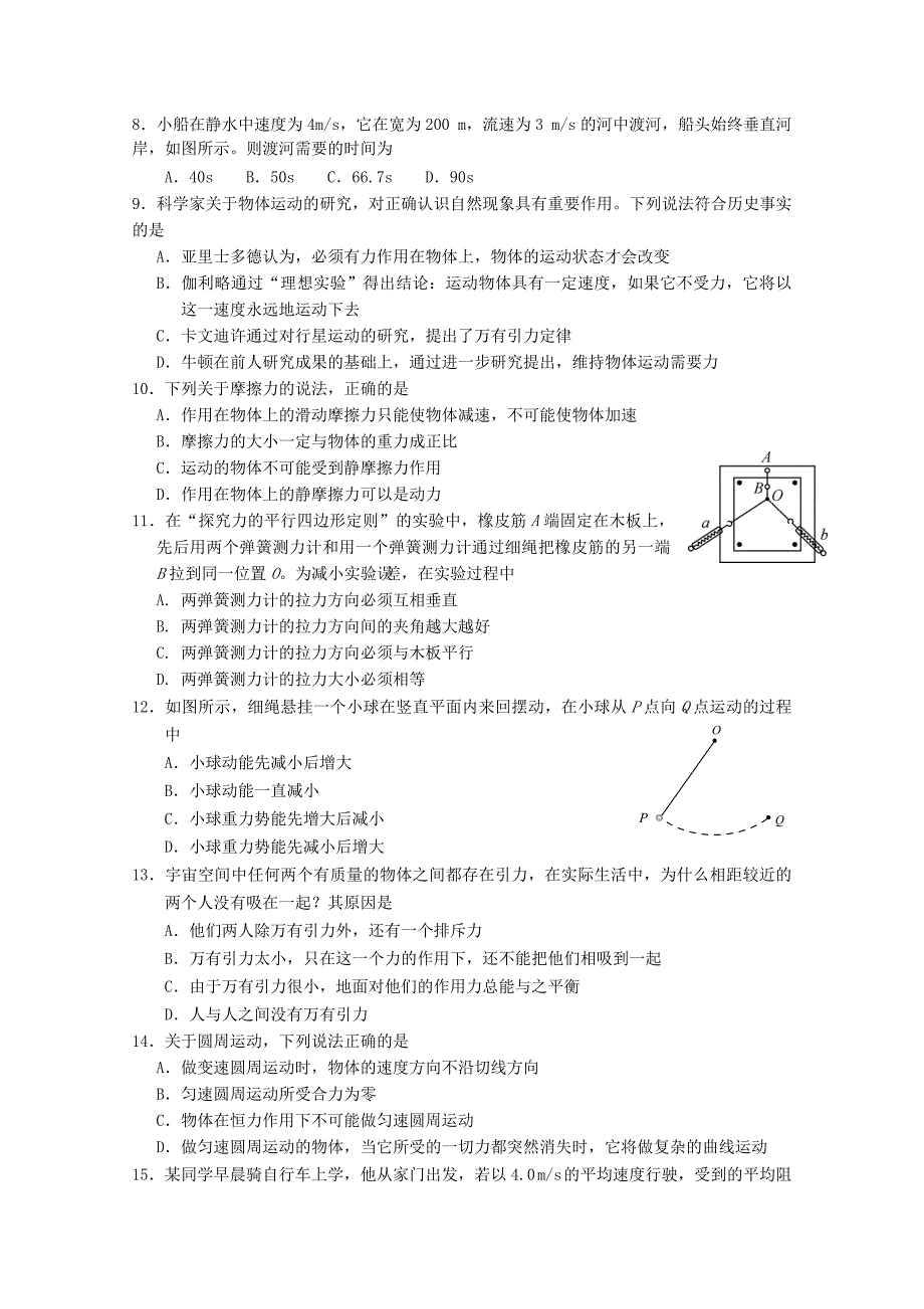 江苏省2014-2015学年高二物理12月阶段考试试题（必修）_第2页