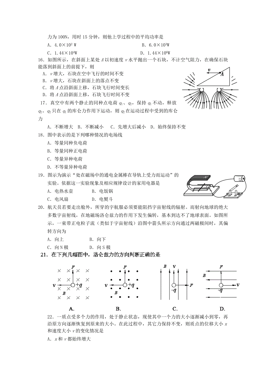 江苏省2014-2015学年高二物理12月阶段考试试题（必修）_第3页