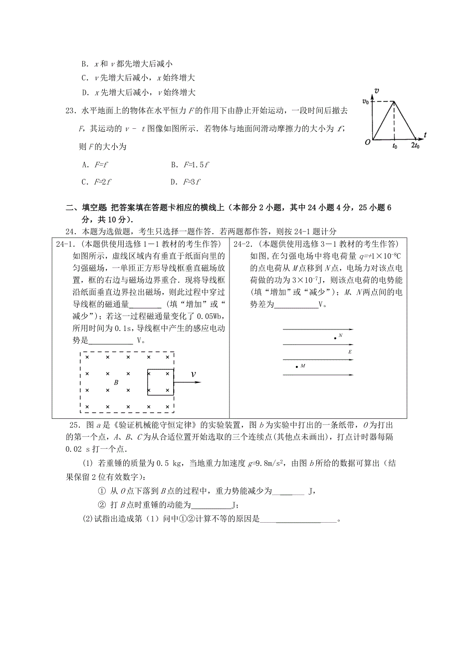 江苏省2014-2015学年高二物理12月阶段考试试题（必修）_第4页