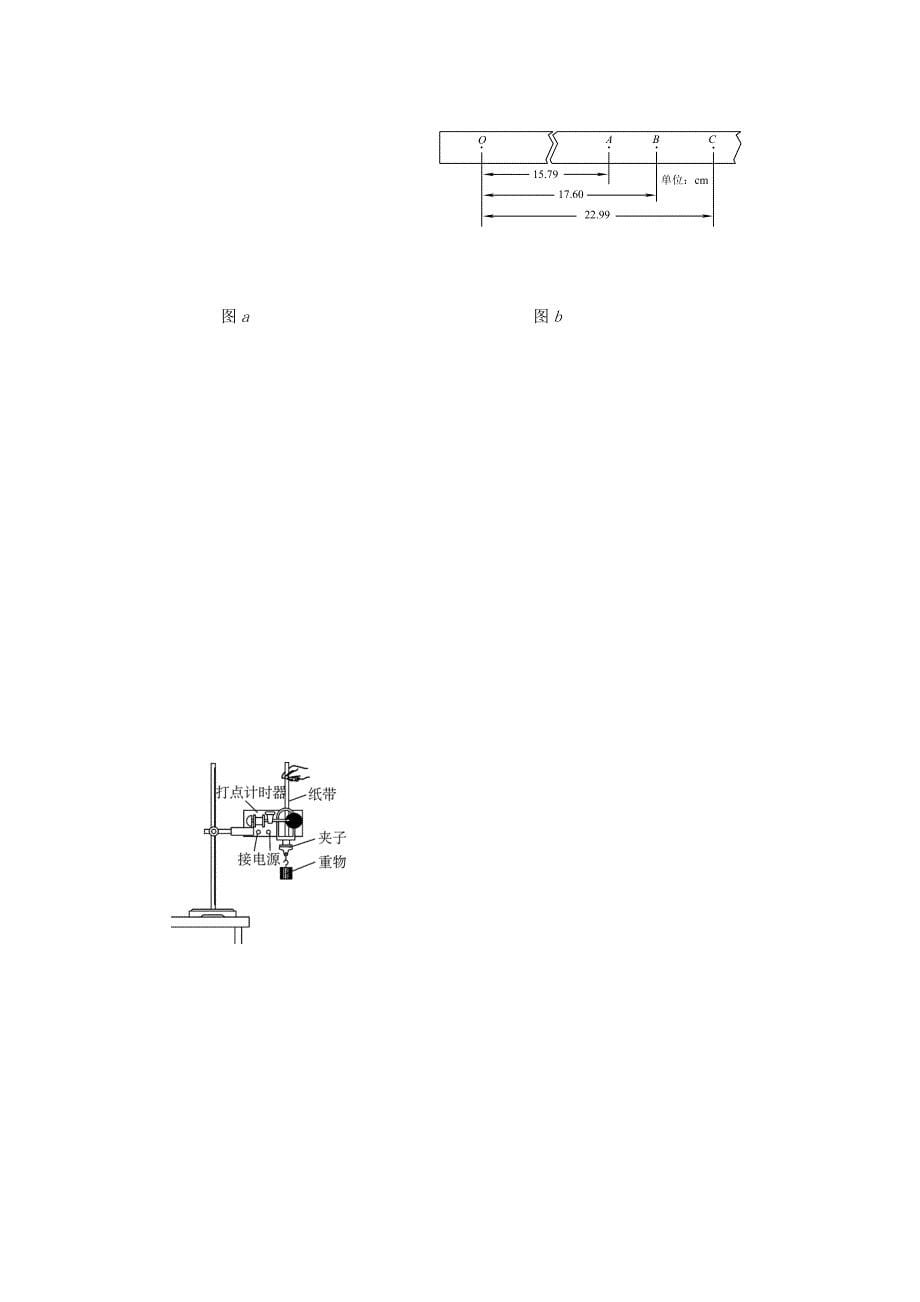 江苏省2014-2015学年高二物理12月阶段考试试题（必修）_第5页