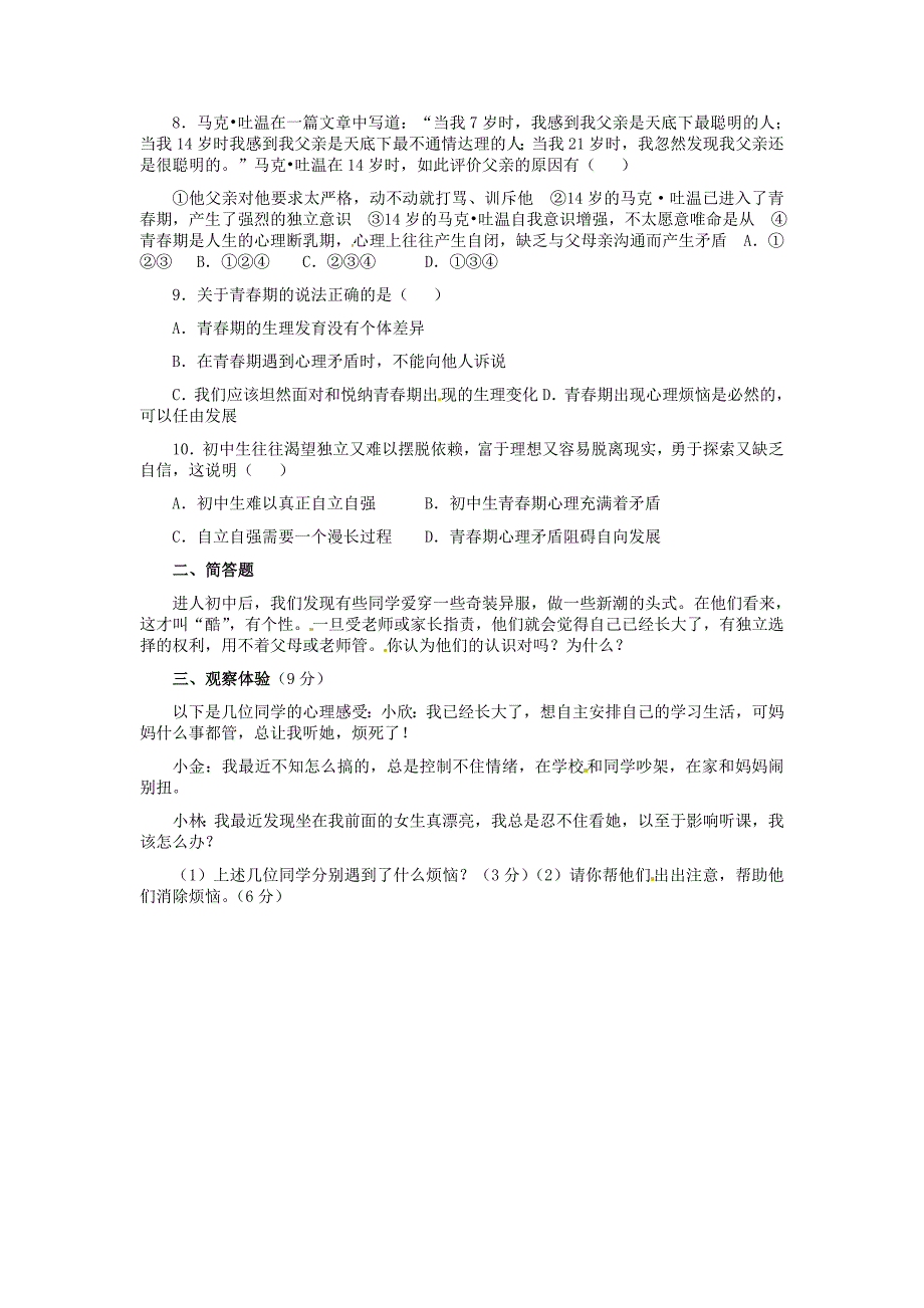 七年级政治上册 4.1走进青春习题 人教新课标版_第2页