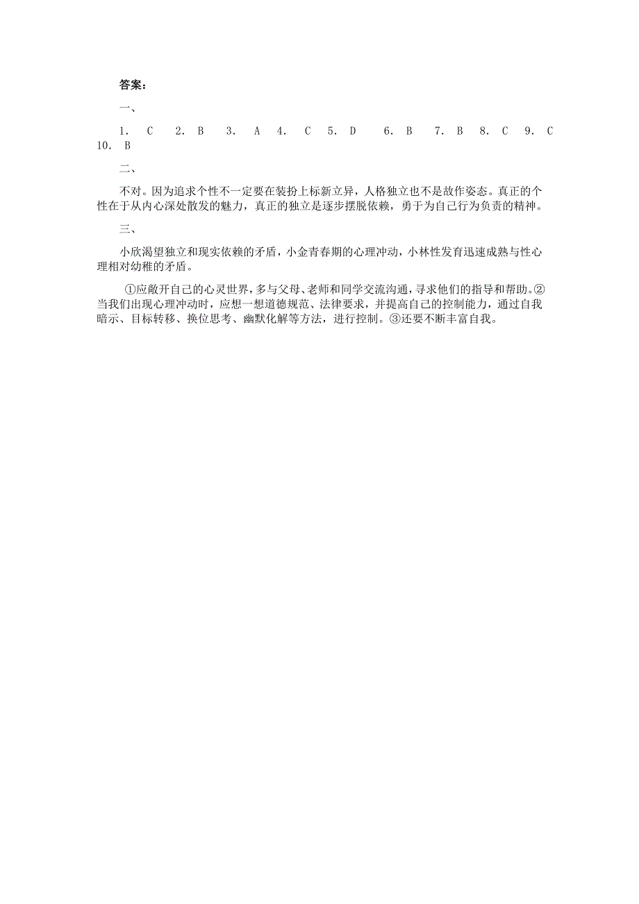 七年级政治上册 4.1走进青春习题 人教新课标版_第3页