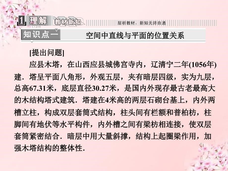 2018高中数学 第1部分 2.1.3-2.1.4空间中直线与平面、平面与平面之间的位置关系课件 新人教a版必修2_第5页