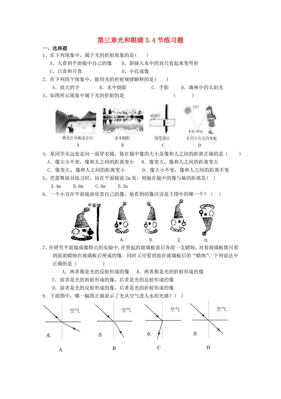 八年级物理上册 3.4节第三章光和眼睛练习题 粤沪版_第1页