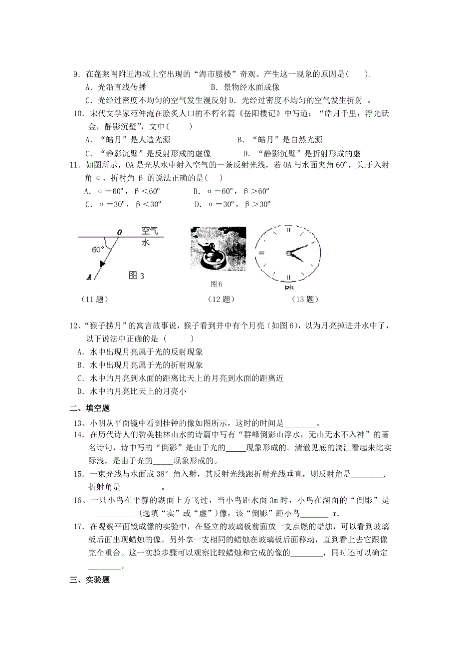 八年级物理上册 3.4节第三章光和眼睛练习题 粤沪版_第2页