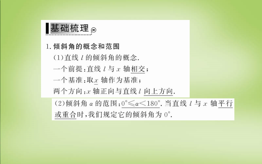 2018年高中数学 第三章 3.1.1倾斜角与斜率课件 新人教版必修2_第3页