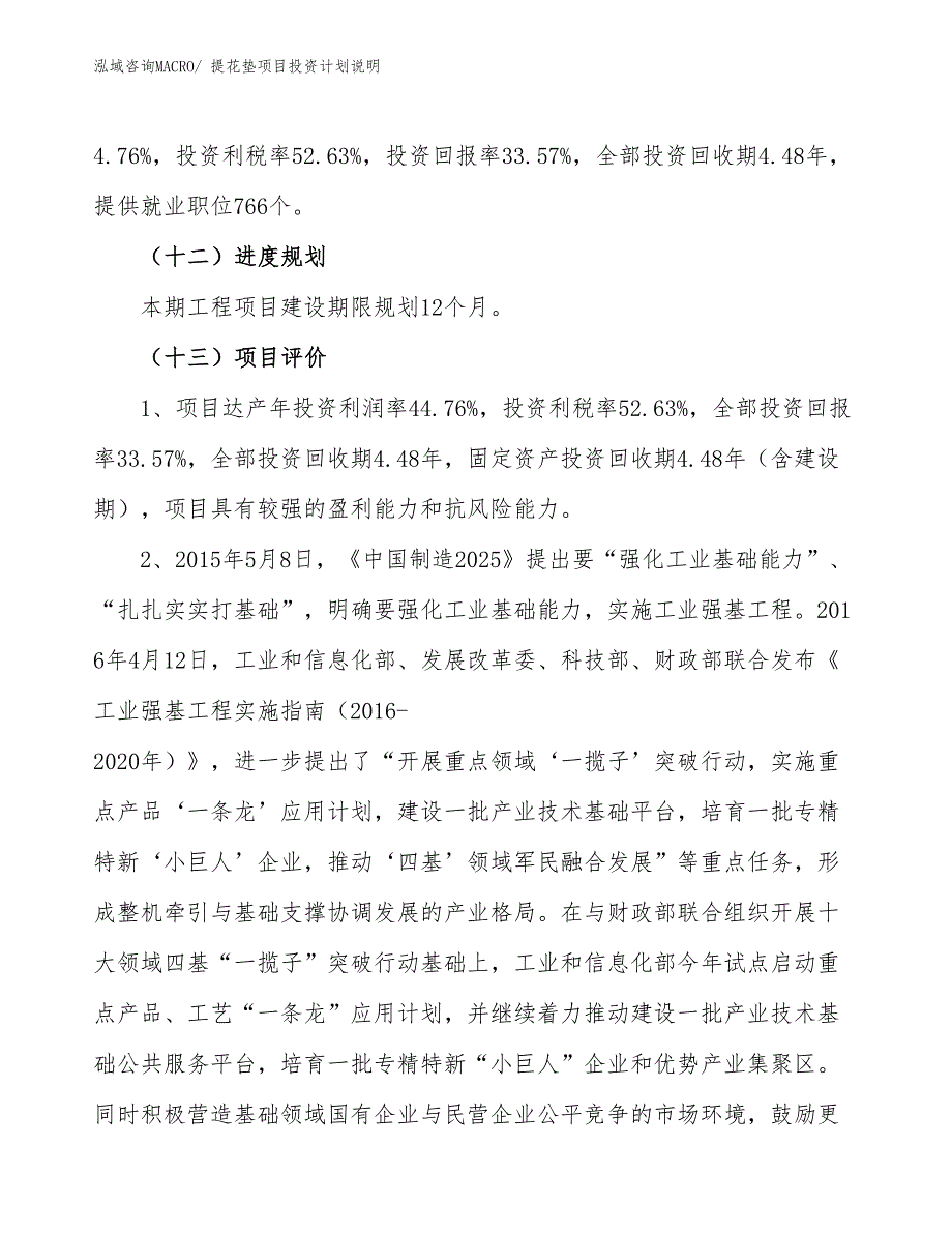 提花垫项目投资计划说明_第4页