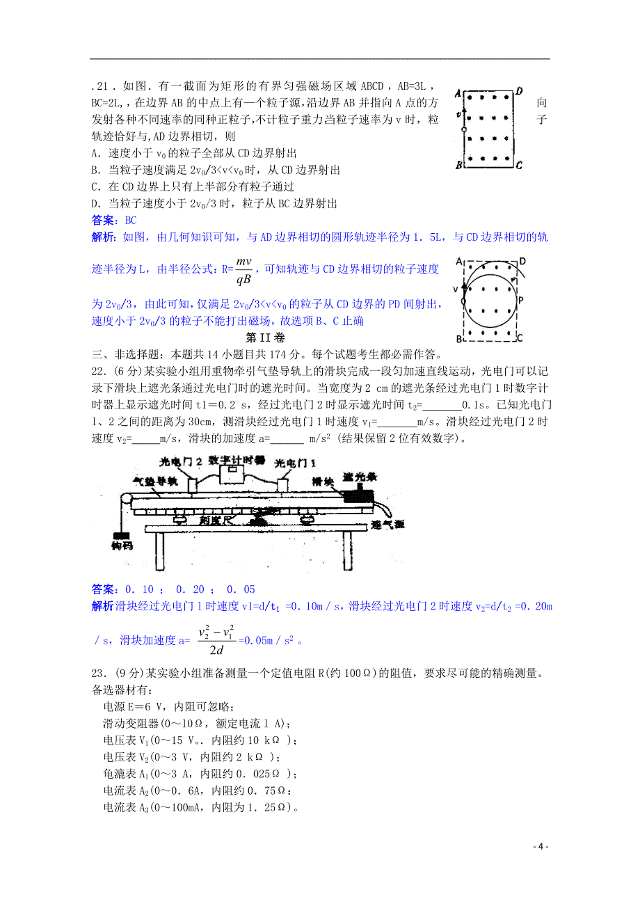 江西省上进教育名校学术联盟2015届高三理综（物理部分）调研考试试题（三）（含解析）_第4页