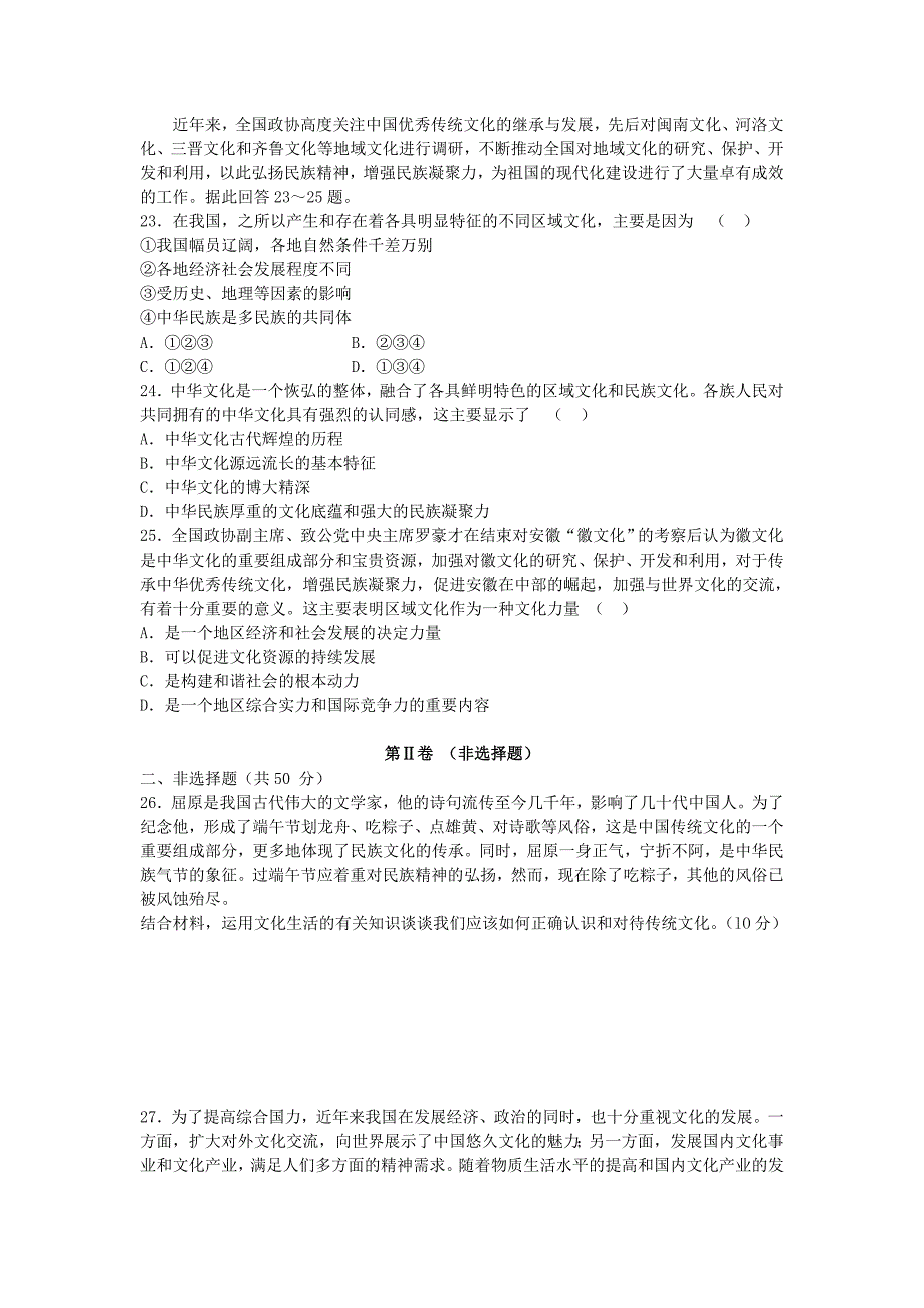 高中政治《弘扬中华民族精神》同步练习4 新人教版必修3_第4页