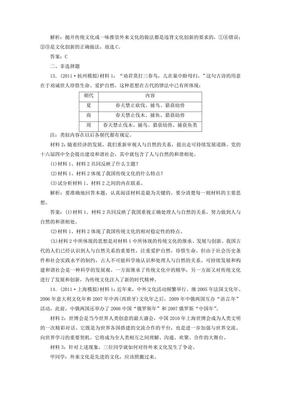 2012届高三政治一轮复习 《文化生活》2.5《文化创新》分项练习试题 新人教版必修3_第5页