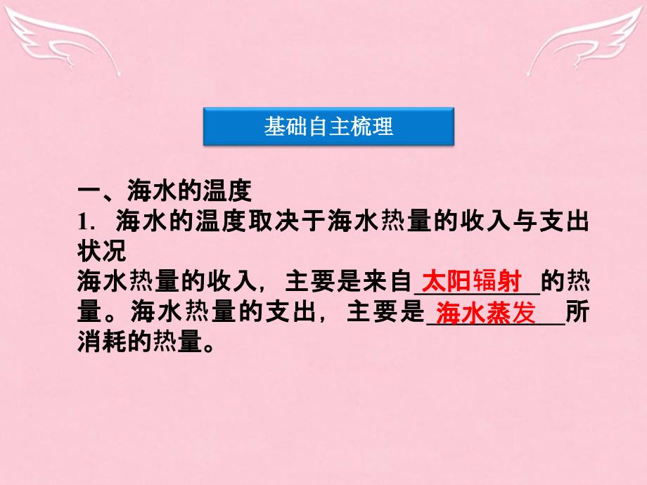 2017-2018学年高中地理 3.1 海水的温度和盐度课件 新人教版选修2_第4页